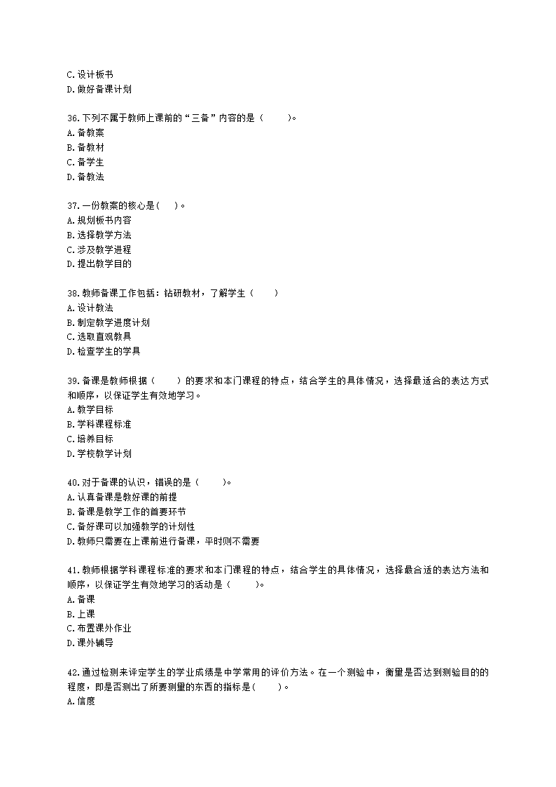 教师资格证中学《教育知识与能力》第三章 中学教学含解析.docx第6页