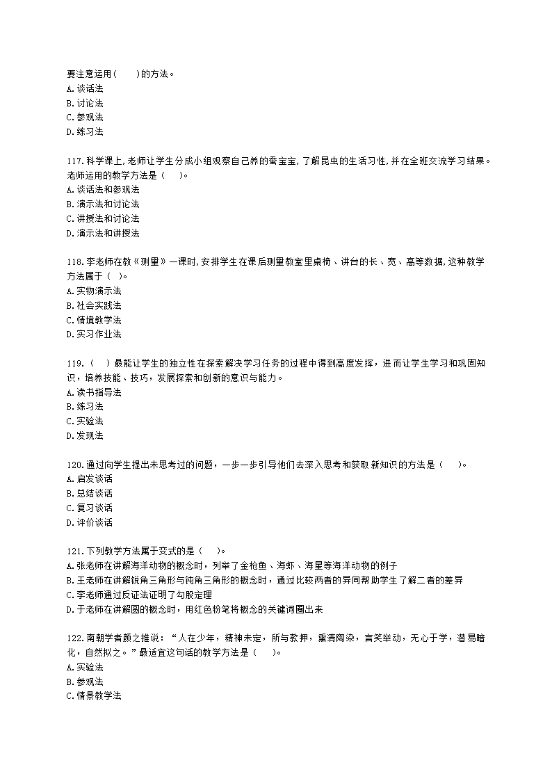 教师资格证中学《教育知识与能力》第三章 中学教学含解析.docx第18页