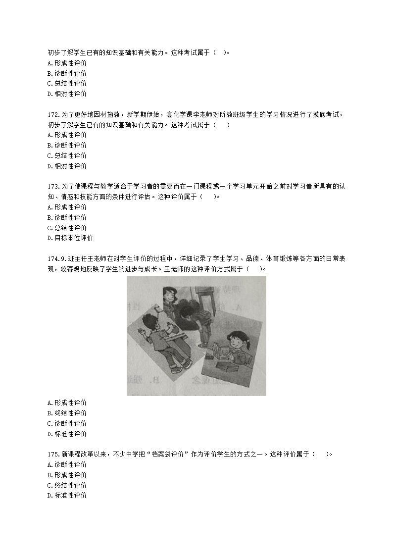 教师资格证中学《教育知识与能力》第三章 中学教学含解析.docx第26页