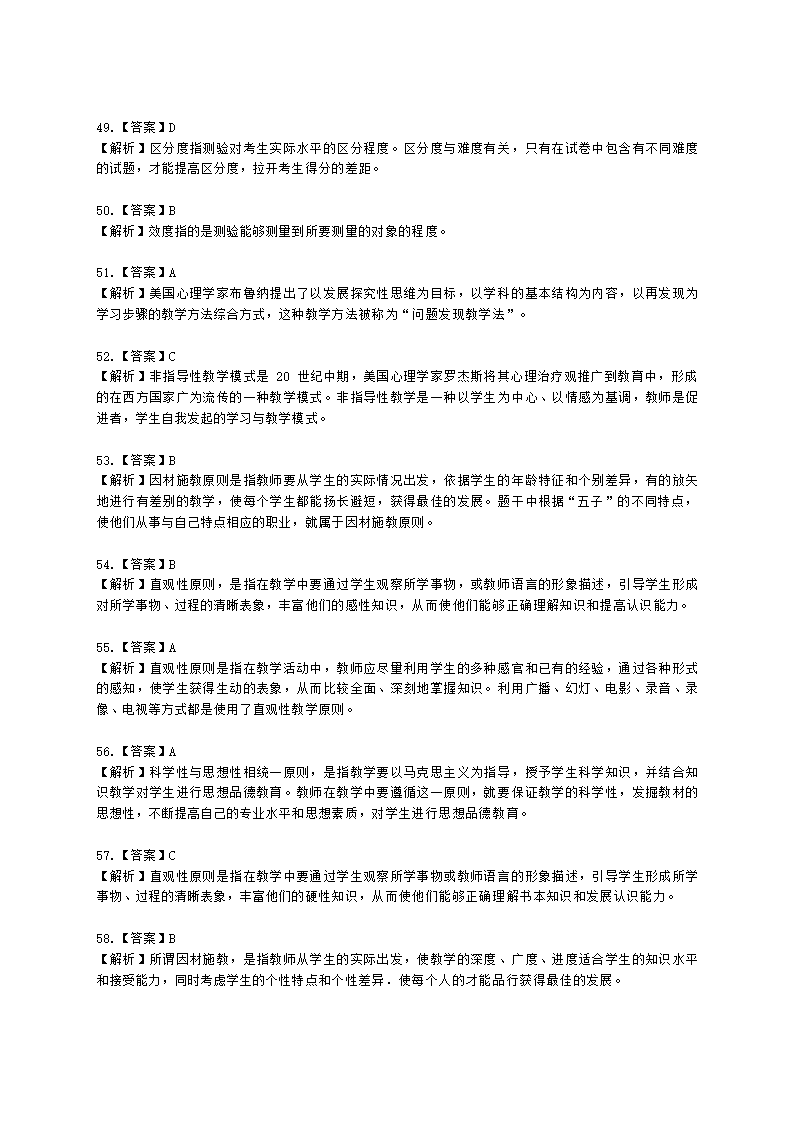 教师资格证中学《教育知识与能力》第三章 中学教学含解析.docx第40页