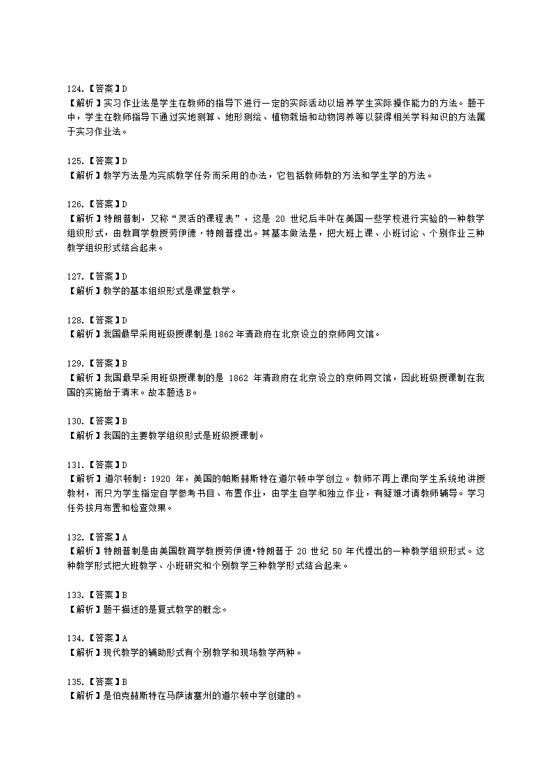 教师资格证中学《教育知识与能力》第三章 中学教学含解析.docx第47页