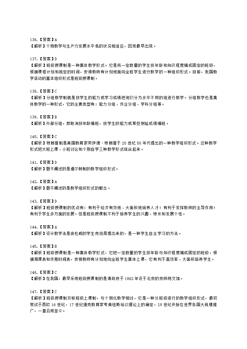 教师资格证中学《教育知识与能力》第三章 中学教学含解析.docx第48页