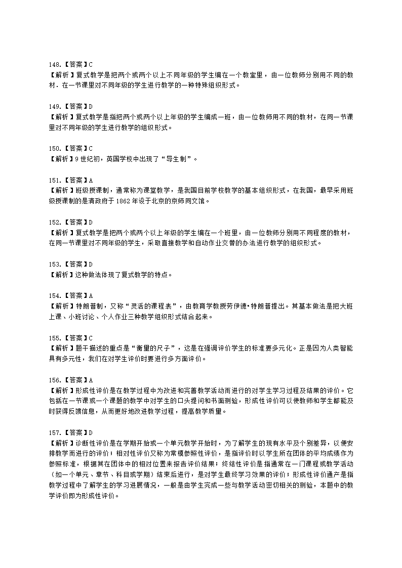 教师资格证中学《教育知识与能力》第三章 中学教学含解析.docx第49页