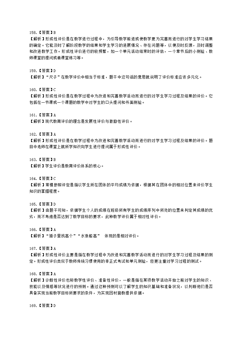 教师资格证中学《教育知识与能力》第三章 中学教学含解析.docx第50页