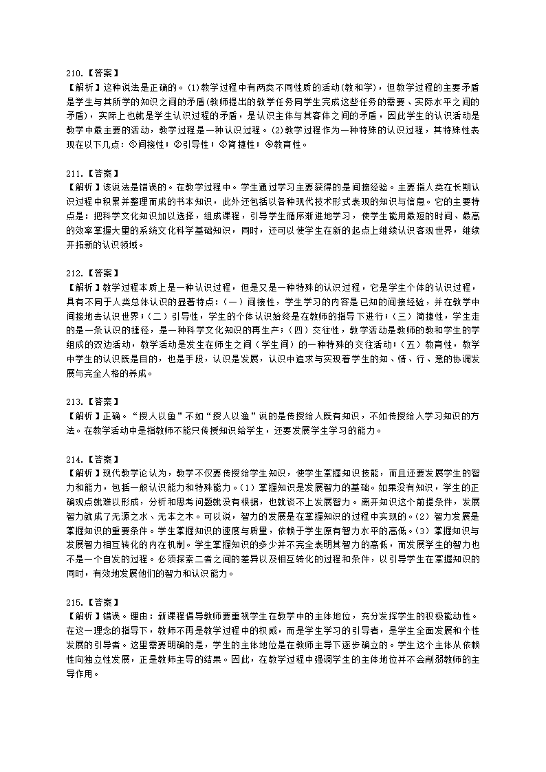 教师资格证中学《教育知识与能力》第三章 中学教学含解析.docx第55页