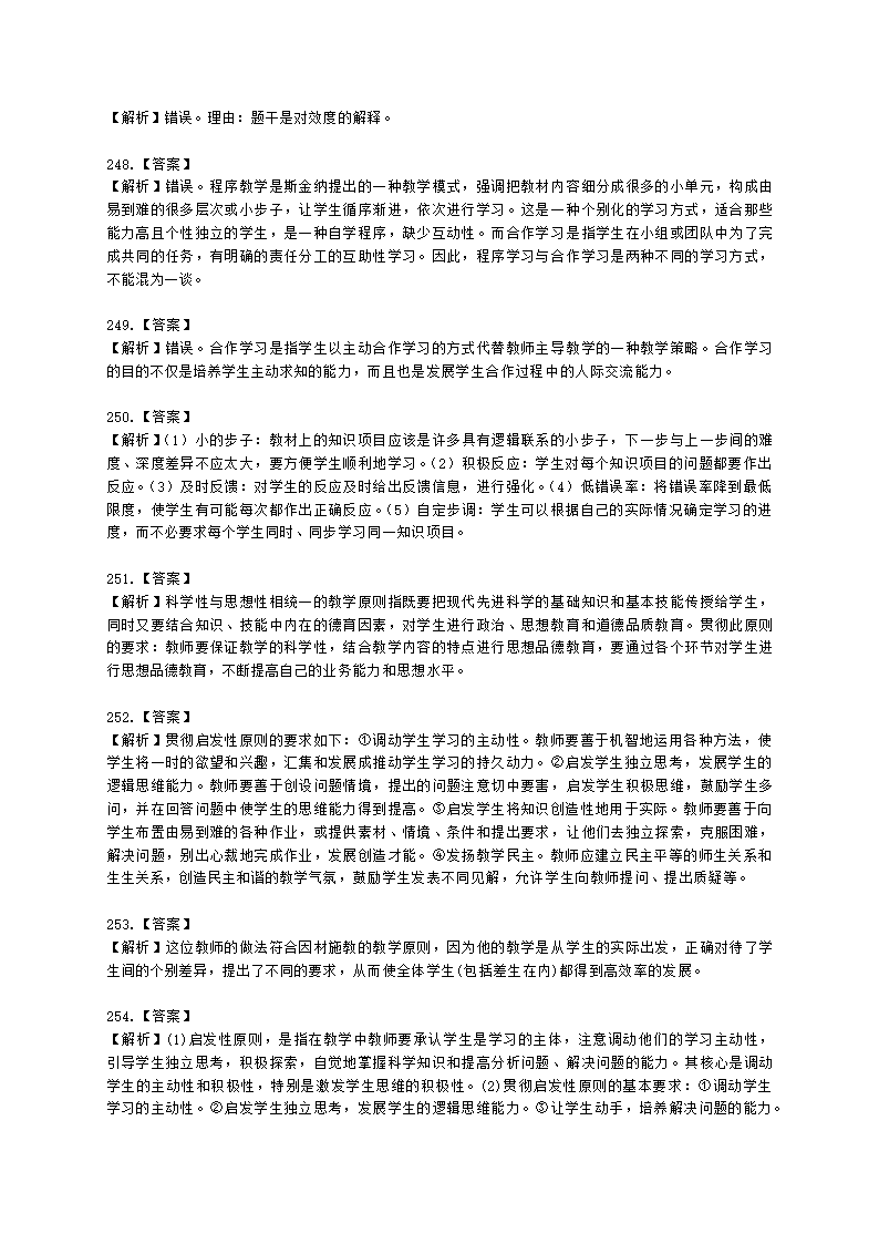 教师资格证中学《教育知识与能力》第三章 中学教学含解析.docx第60页