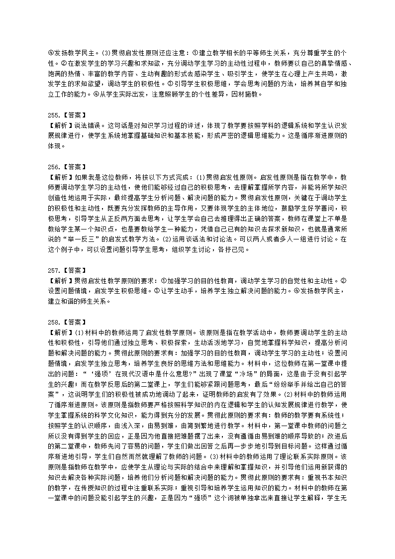 教师资格证中学《教育知识与能力》第三章 中学教学含解析.docx第61页