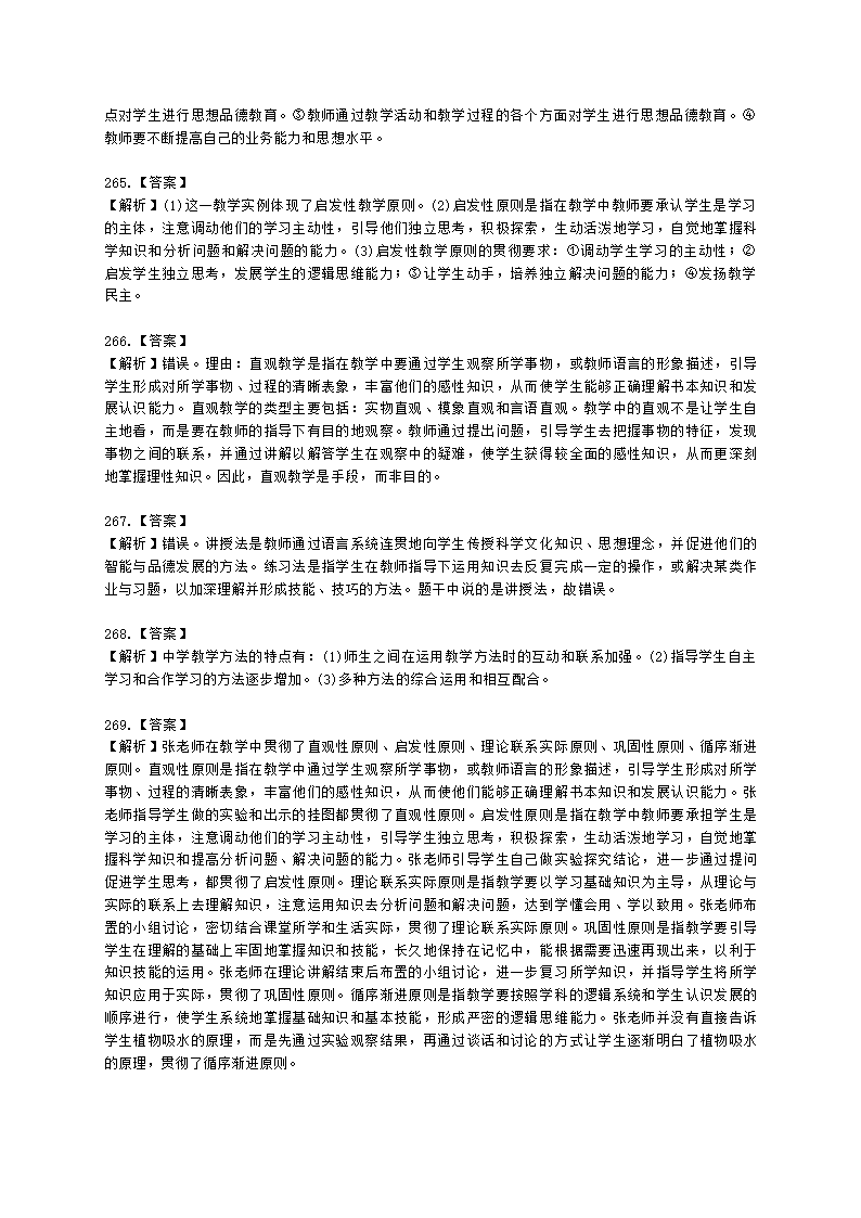 教师资格证中学《教育知识与能力》第三章 中学教学含解析.docx第63页