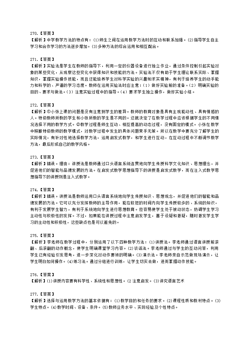 教师资格证中学《教育知识与能力》第三章 中学教学含解析.docx第64页