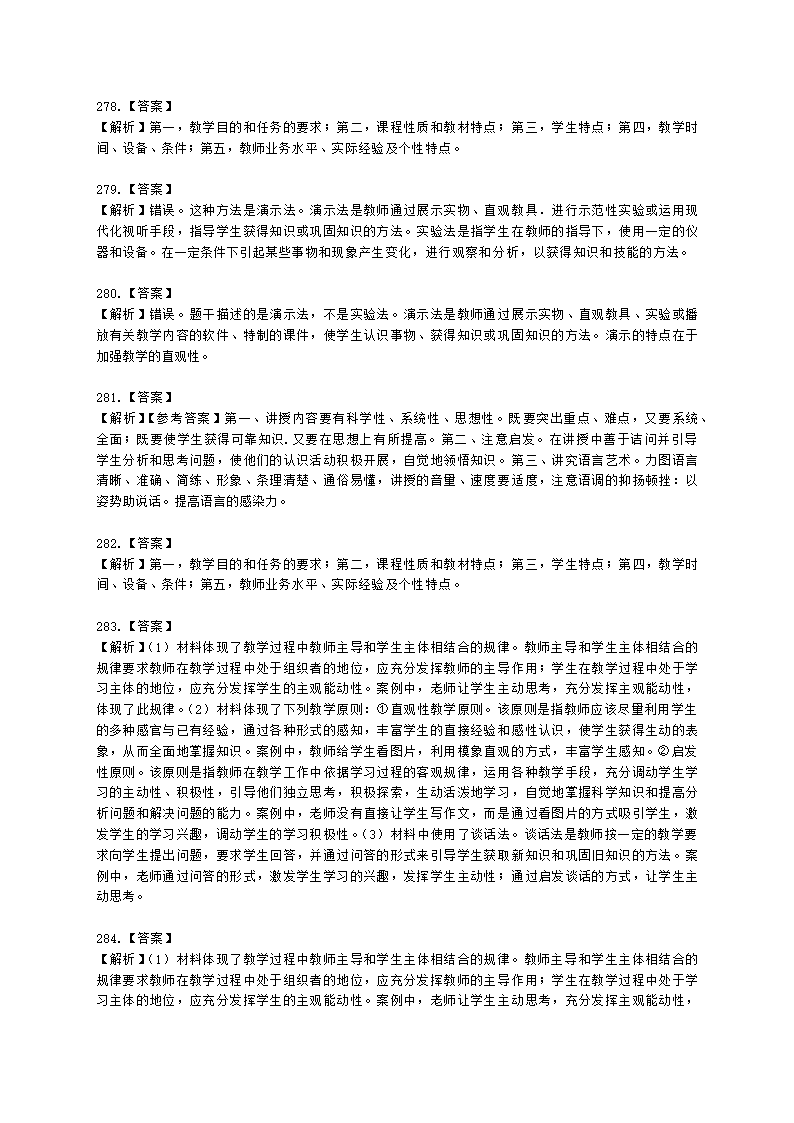 教师资格证中学《教育知识与能力》第三章 中学教学含解析.docx第65页