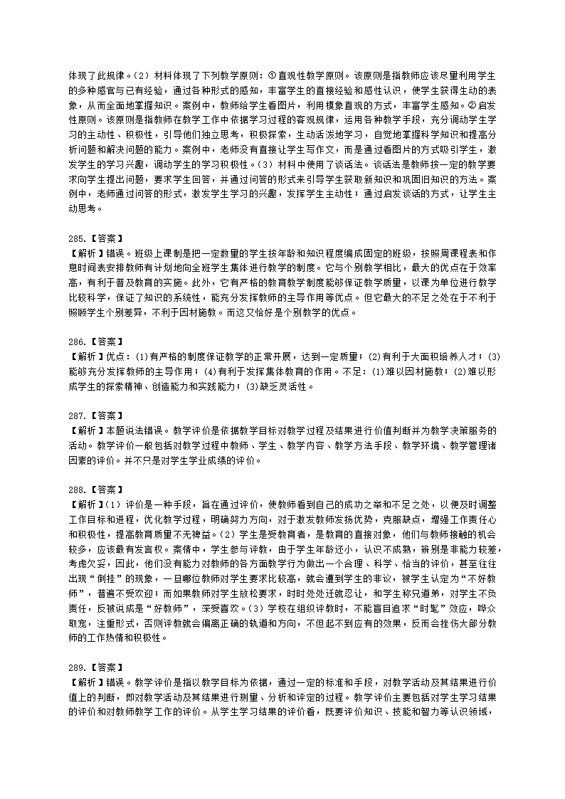 教师资格证中学《教育知识与能力》第三章 中学教学含解析.docx第66页