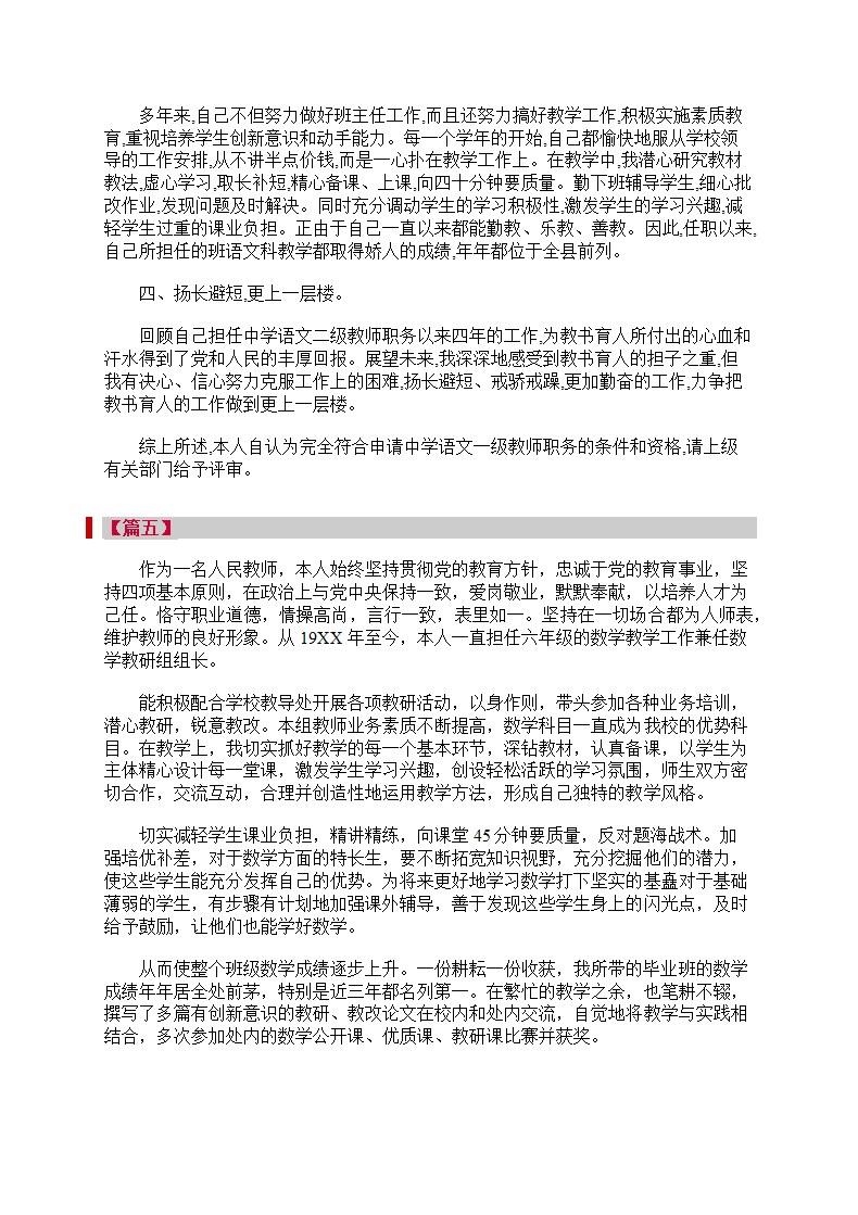 教师评职称个人述职报告大全精篇.docx第8页