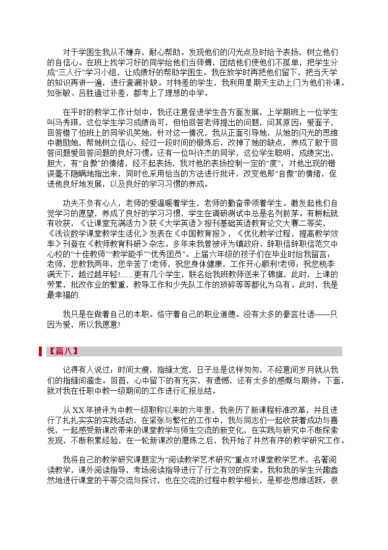 教师评职称个人述职报告大全精篇.docx第12页