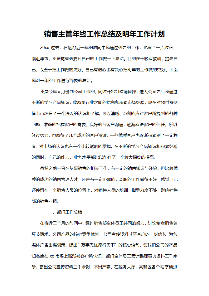 销售主管年终总结.doc第1页