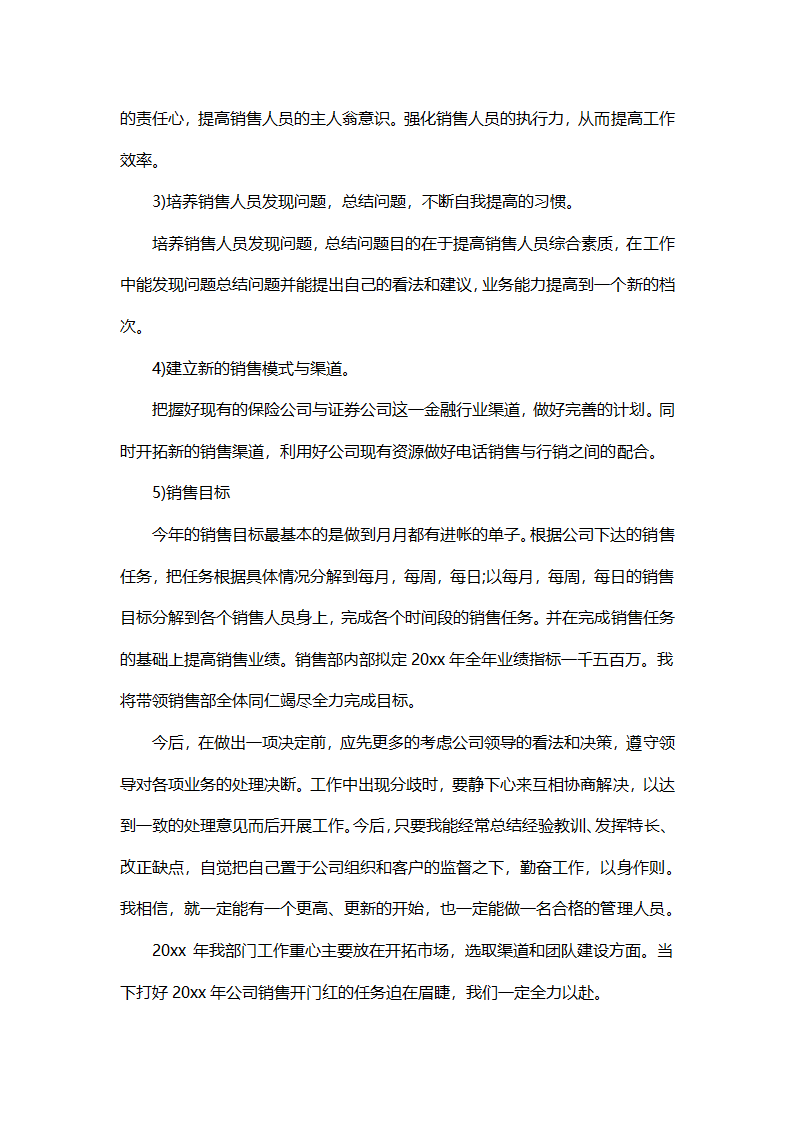 销售主管年终总结.doc第4页