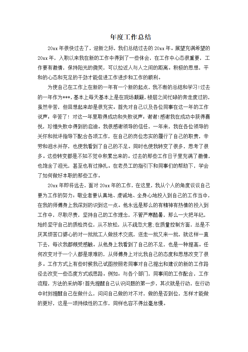 年度工作总结.docx