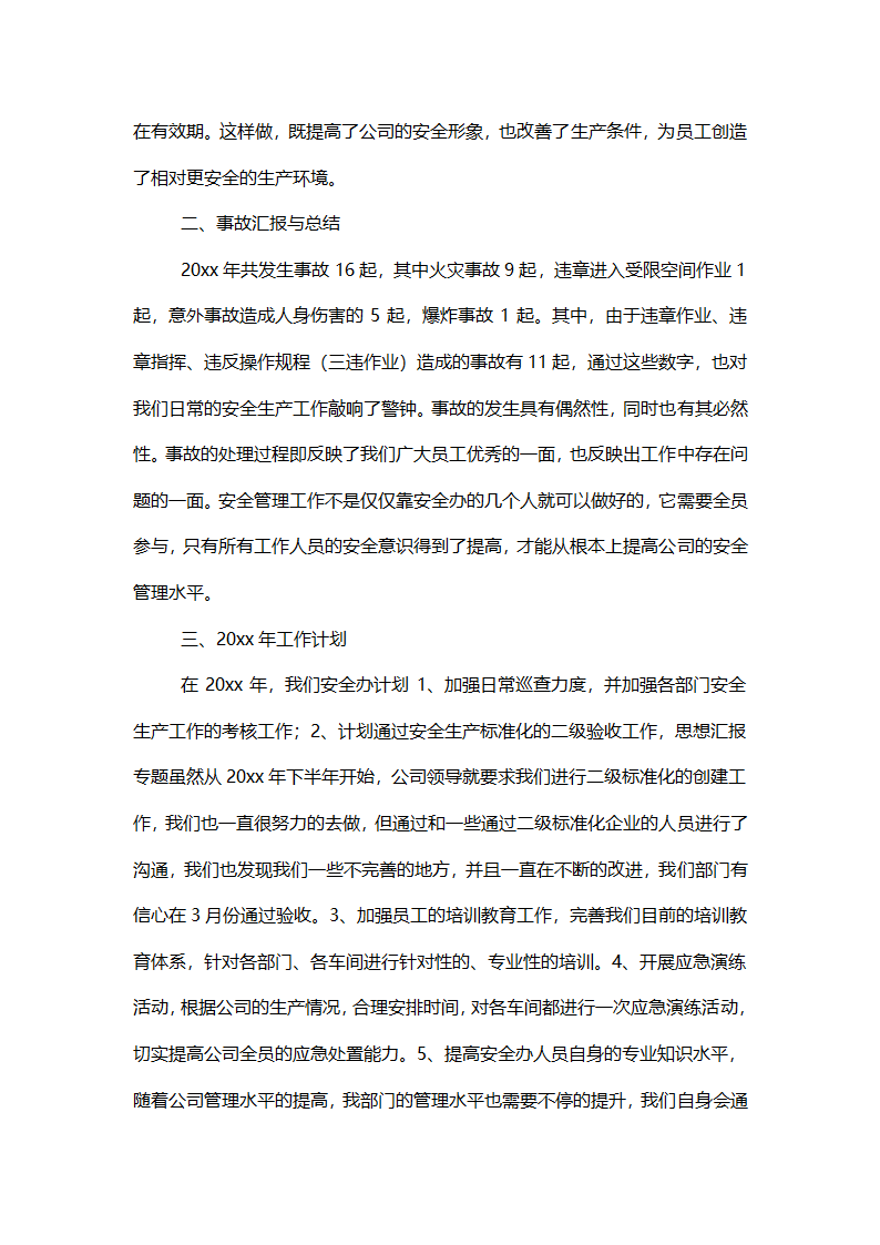 年终安全总结.doc第4页