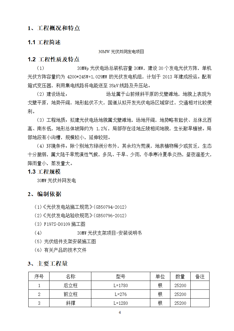 光伏组件支架及太阳能板安装施工方案.doc第4页