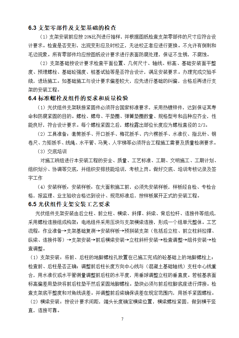 光伏组件支架及太阳能板安装施工方案.doc第7页