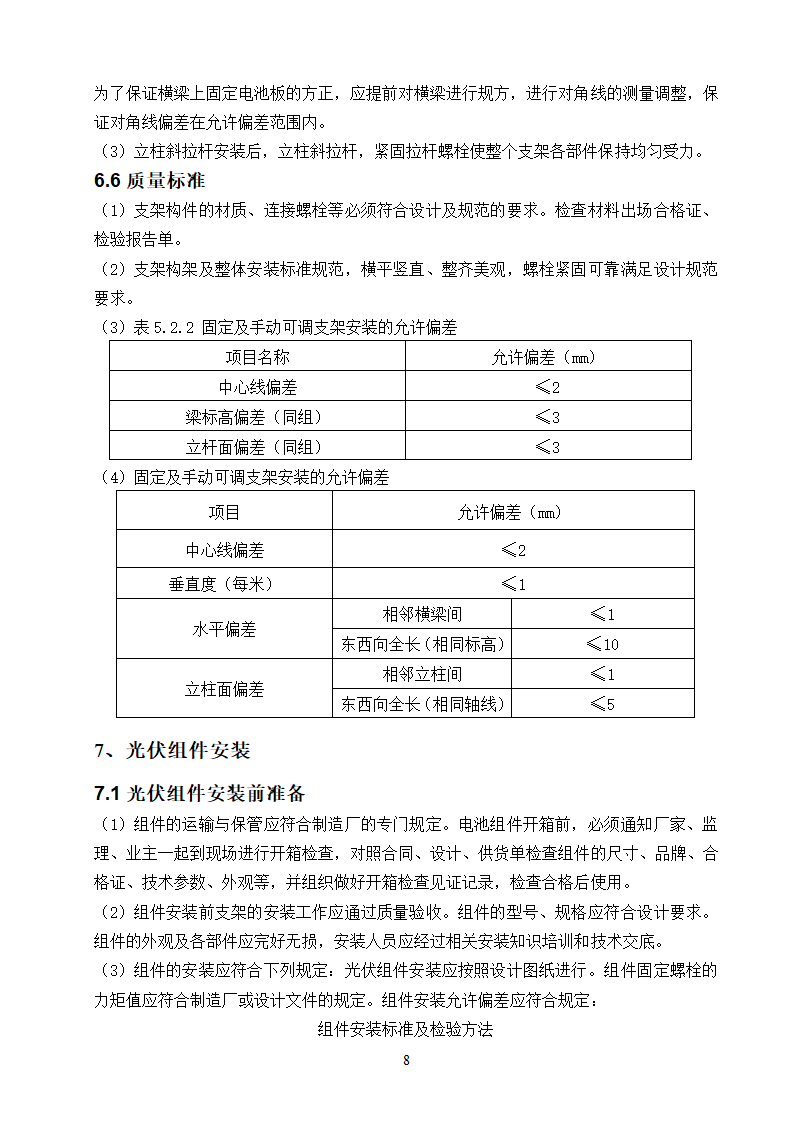 光伏组件支架及太阳能板安装施工方案.doc第8页