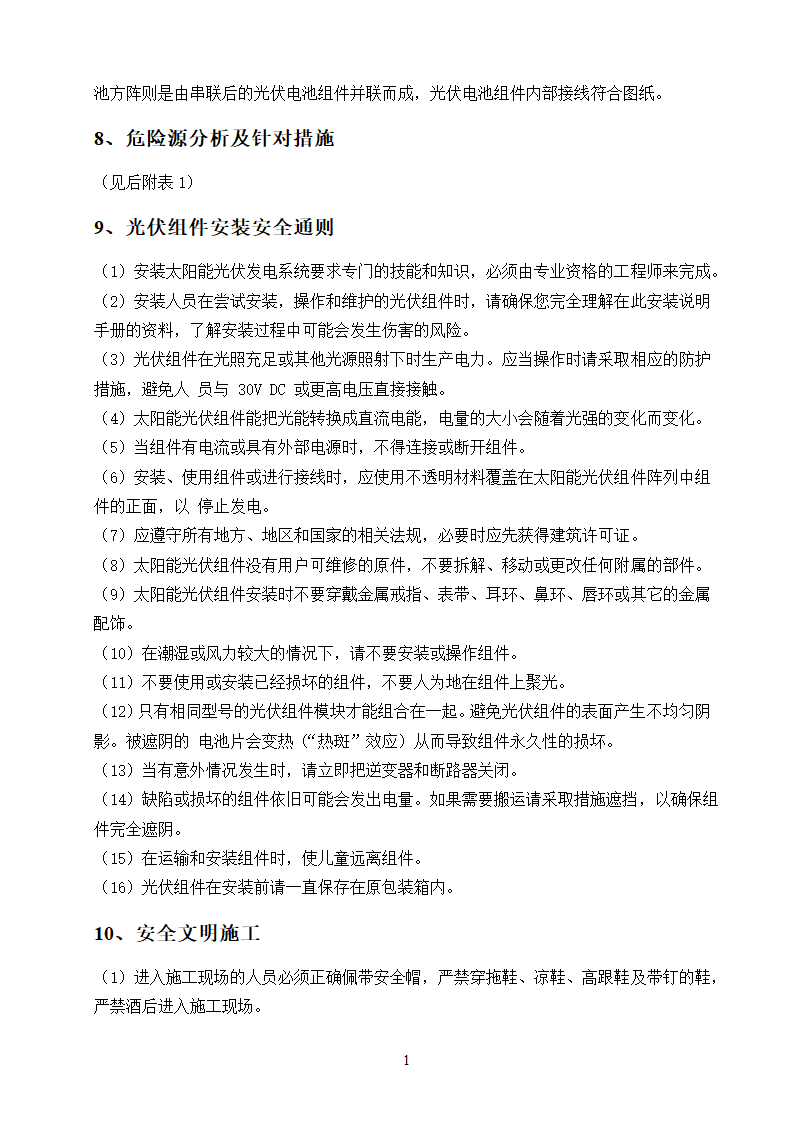 光伏组件支架及太阳能板安装施工方案.doc第11页