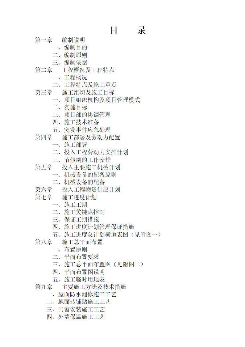 房屋维修施工方案.docx第2页