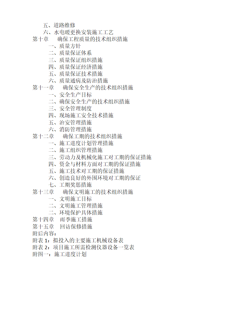 房屋维修施工方案.docx第3页