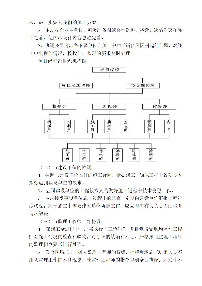 房屋维修施工方案.docx第7页