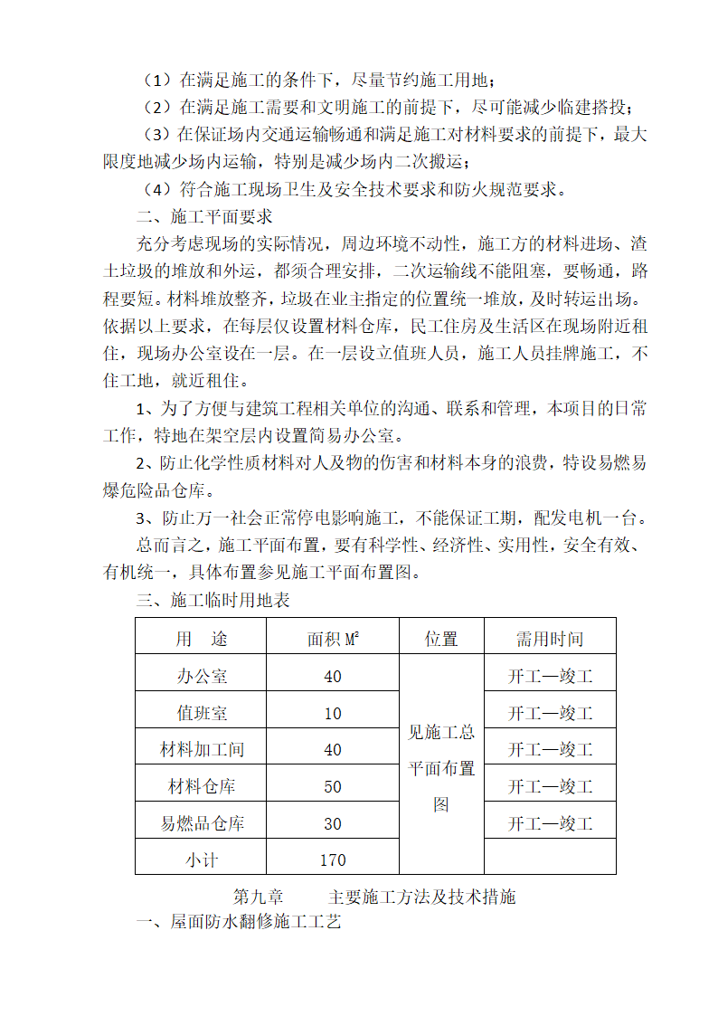 房屋维修施工方案.docx第14页