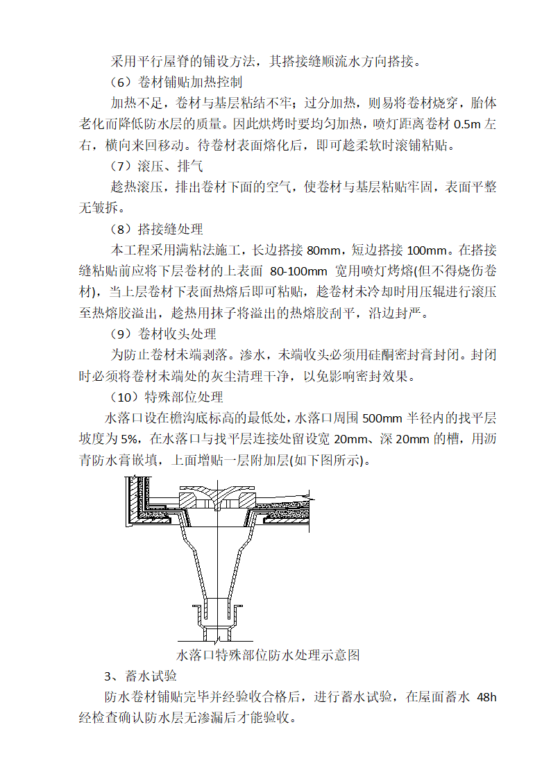 房屋维修施工方案.docx第16页