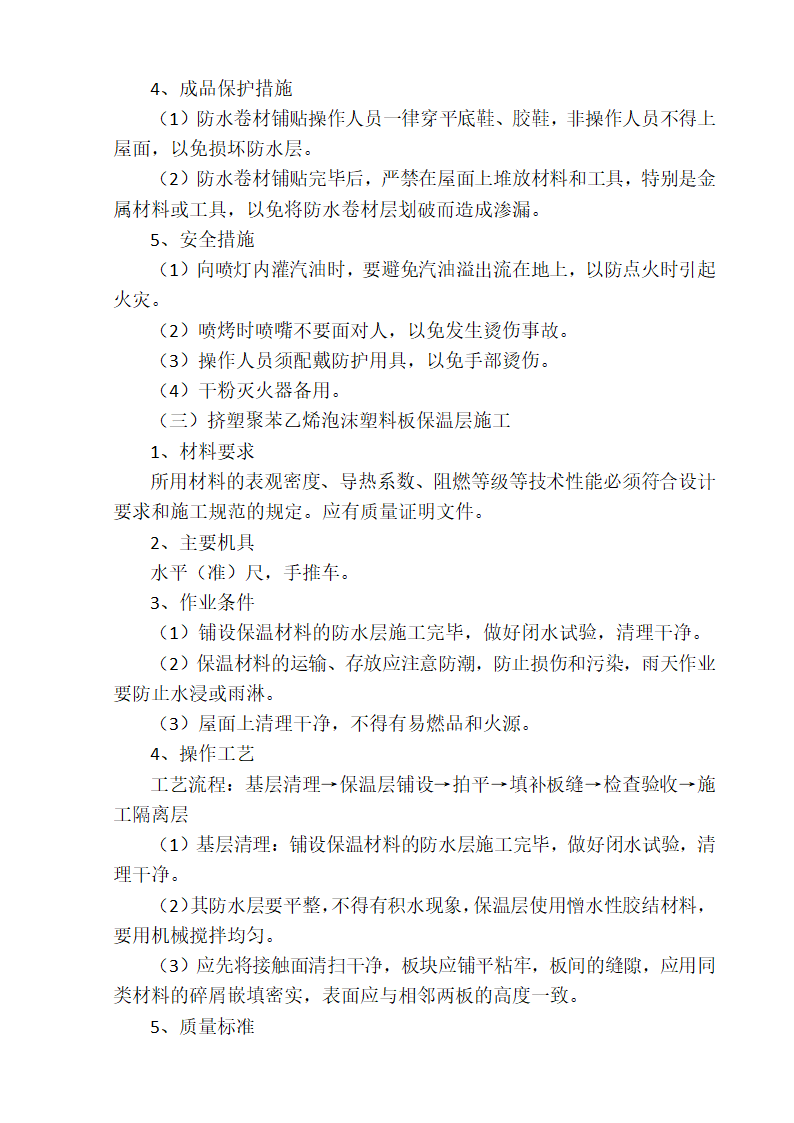 房屋维修施工方案.docx第17页