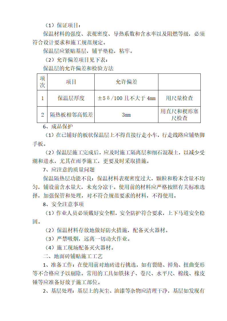 房屋维修施工方案.docx第18页