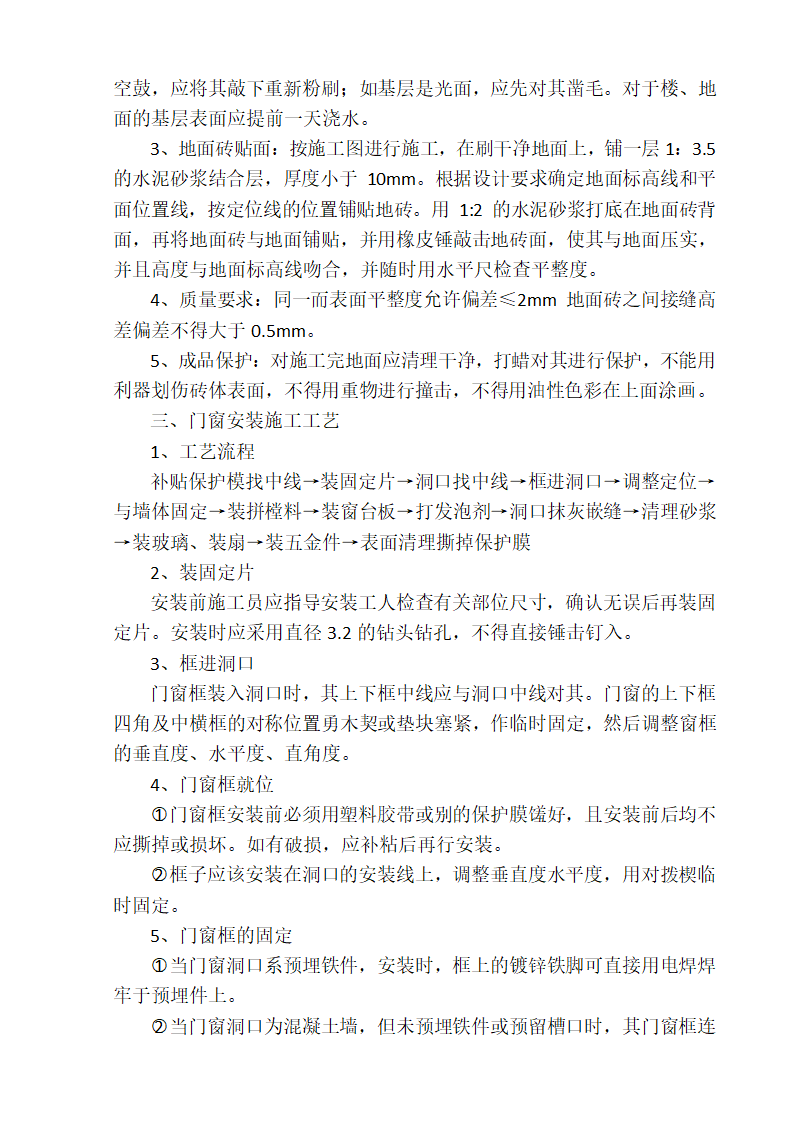 房屋维修施工方案.docx第19页