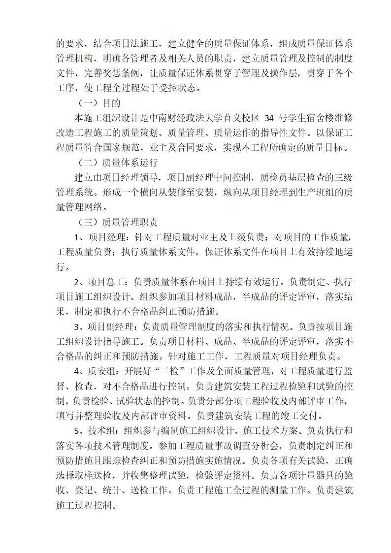 房屋维修施工方案.docx第30页