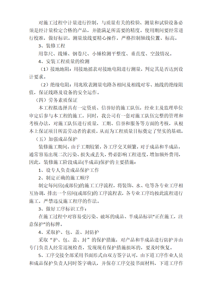 房屋维修施工方案.docx第35页