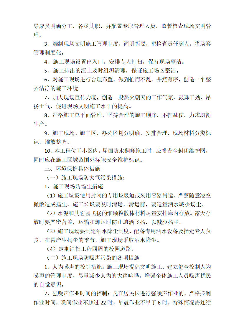 房屋维修施工方案.docx第43页