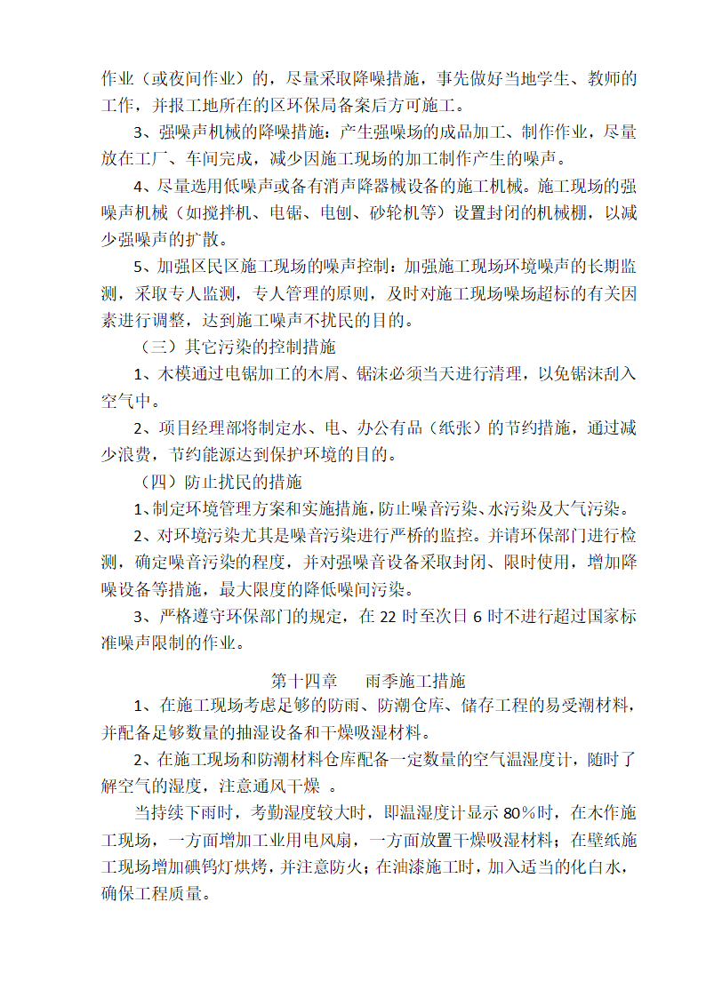 房屋维修施工方案.docx第44页