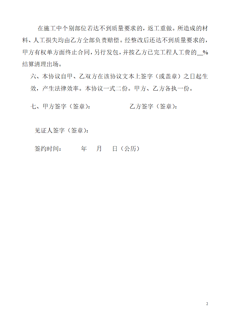 农村个人建房施工协议合同书标准模板.doc第2页