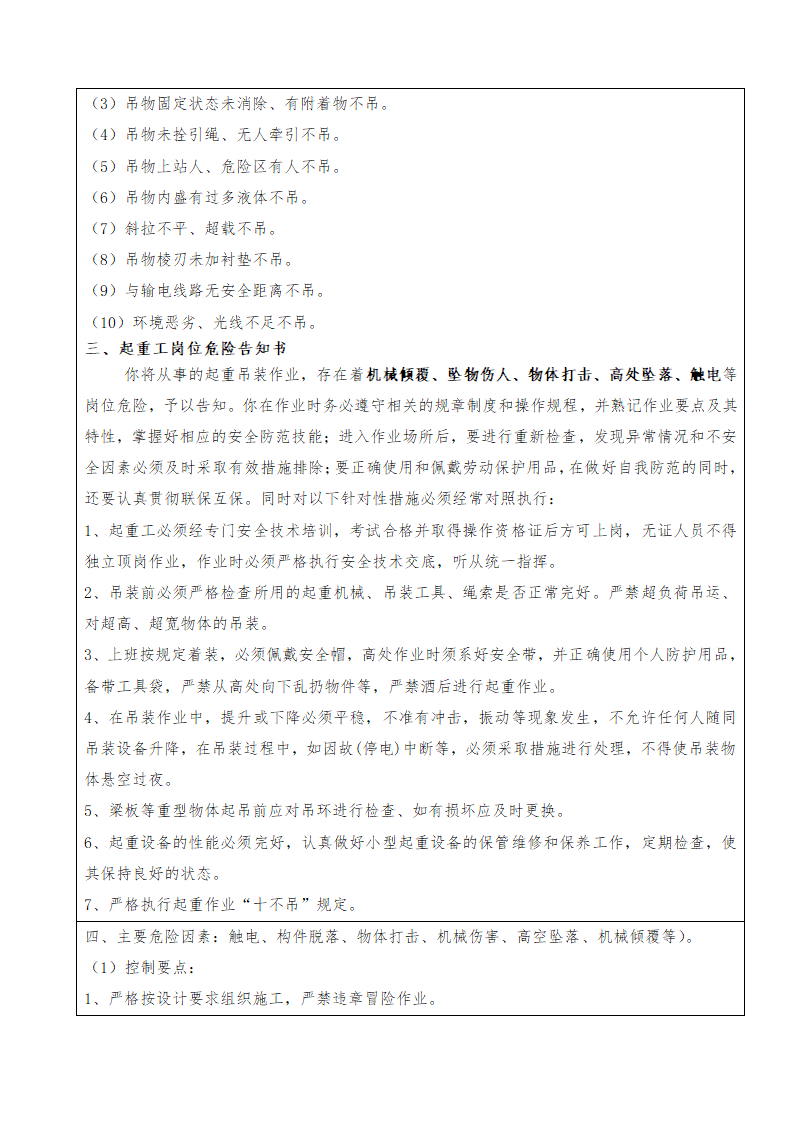 起重吊装作业安全技术交底记录工程.doc第3页