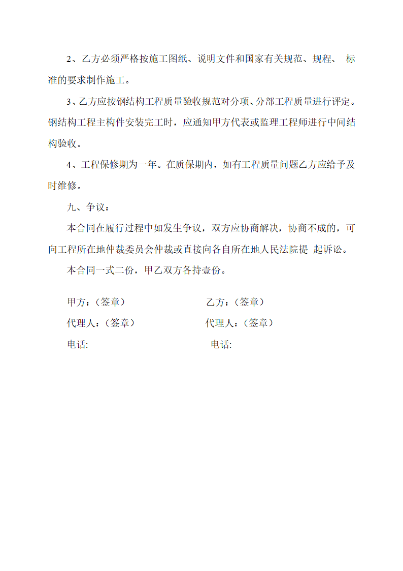 钢结构施工承包合同书.doc第3页