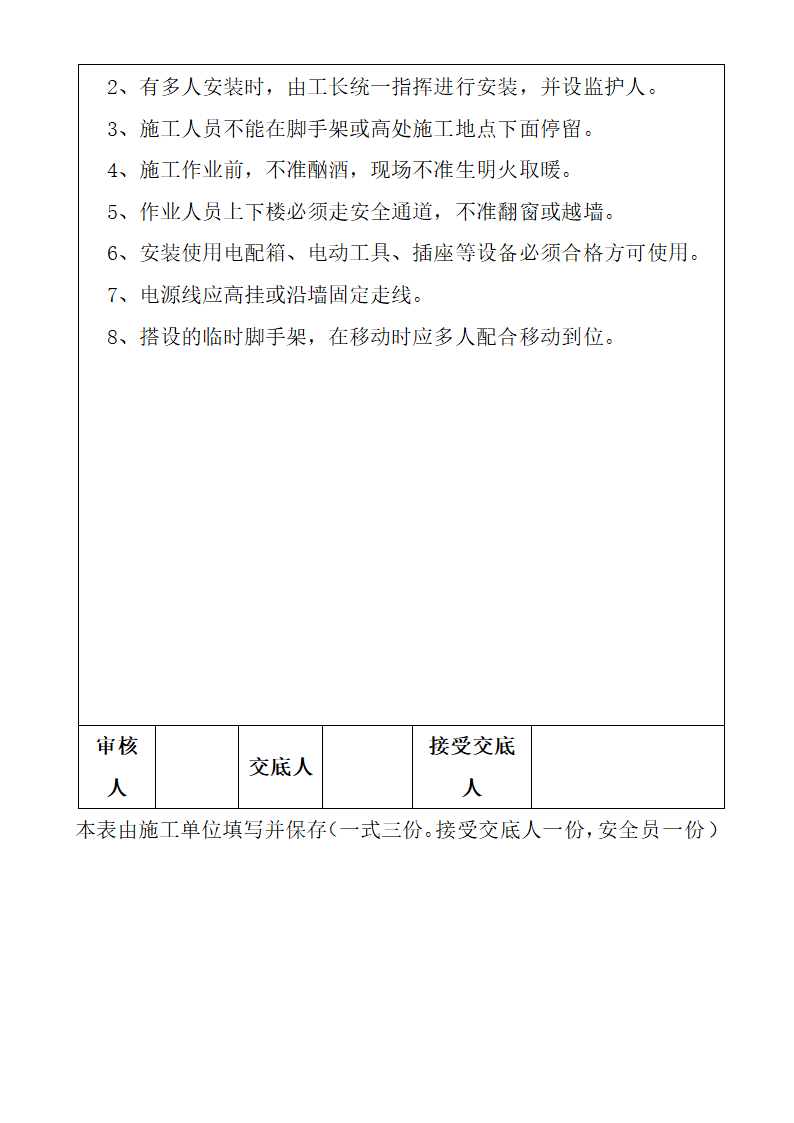 安全施工技术交底.doc第4页