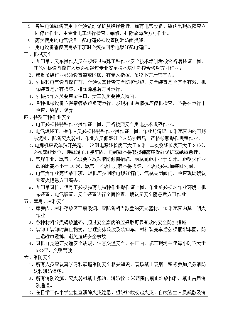 安全教育培训记录表word格式.doc第2页