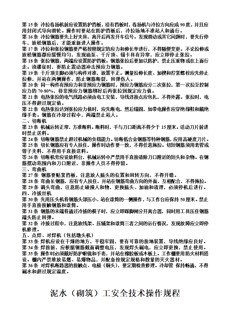 各工种安全操作规程.doc第3页