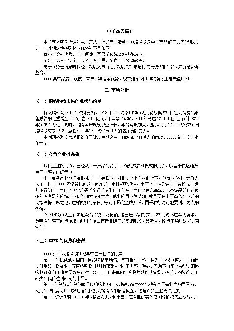 网络购物项目可行性报告.docx第4页