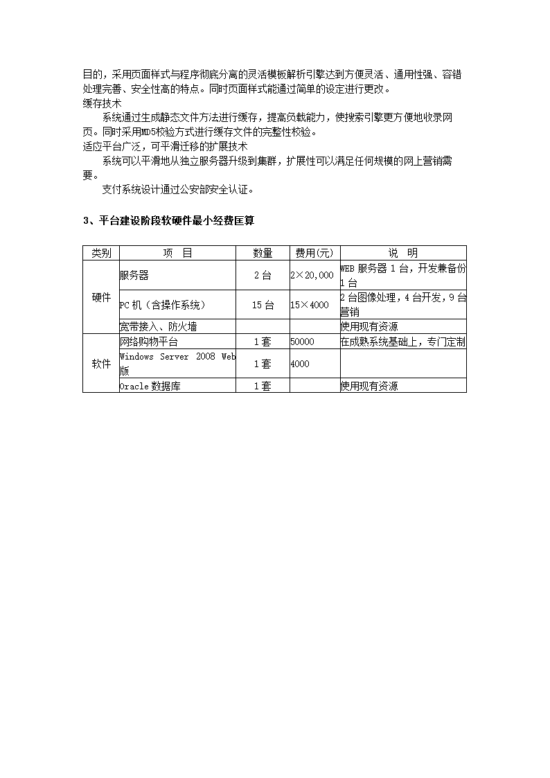 网络购物项目可行性报告.docx第14页