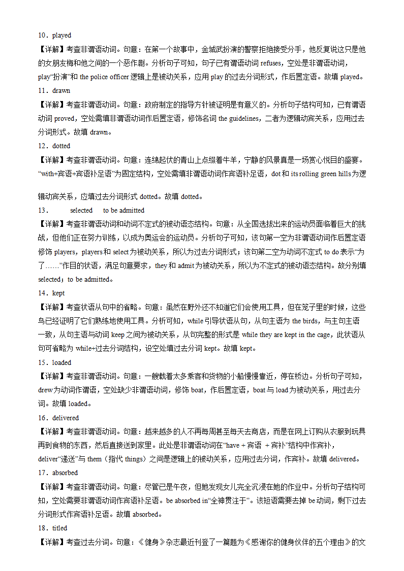 备战2025高考英语语法填空专项分类训练之非谓语动词之过去分词100题（含解析）.doc第7页