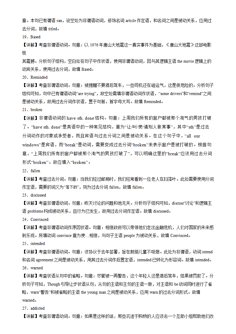 备战2025高考英语语法填空专项分类训练之非谓语动词之过去分词100题（含解析）.doc第8页