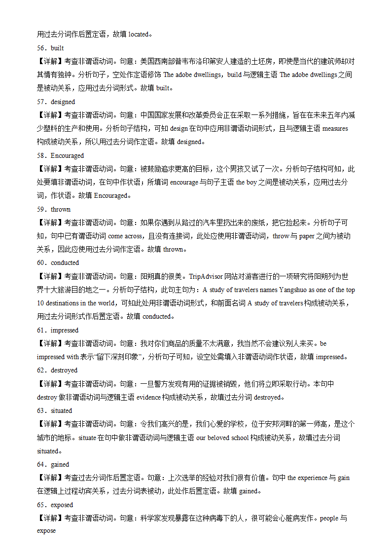 备战2025高考英语语法填空专项分类训练之非谓语动词之过去分词100题（含解析）.doc第12页