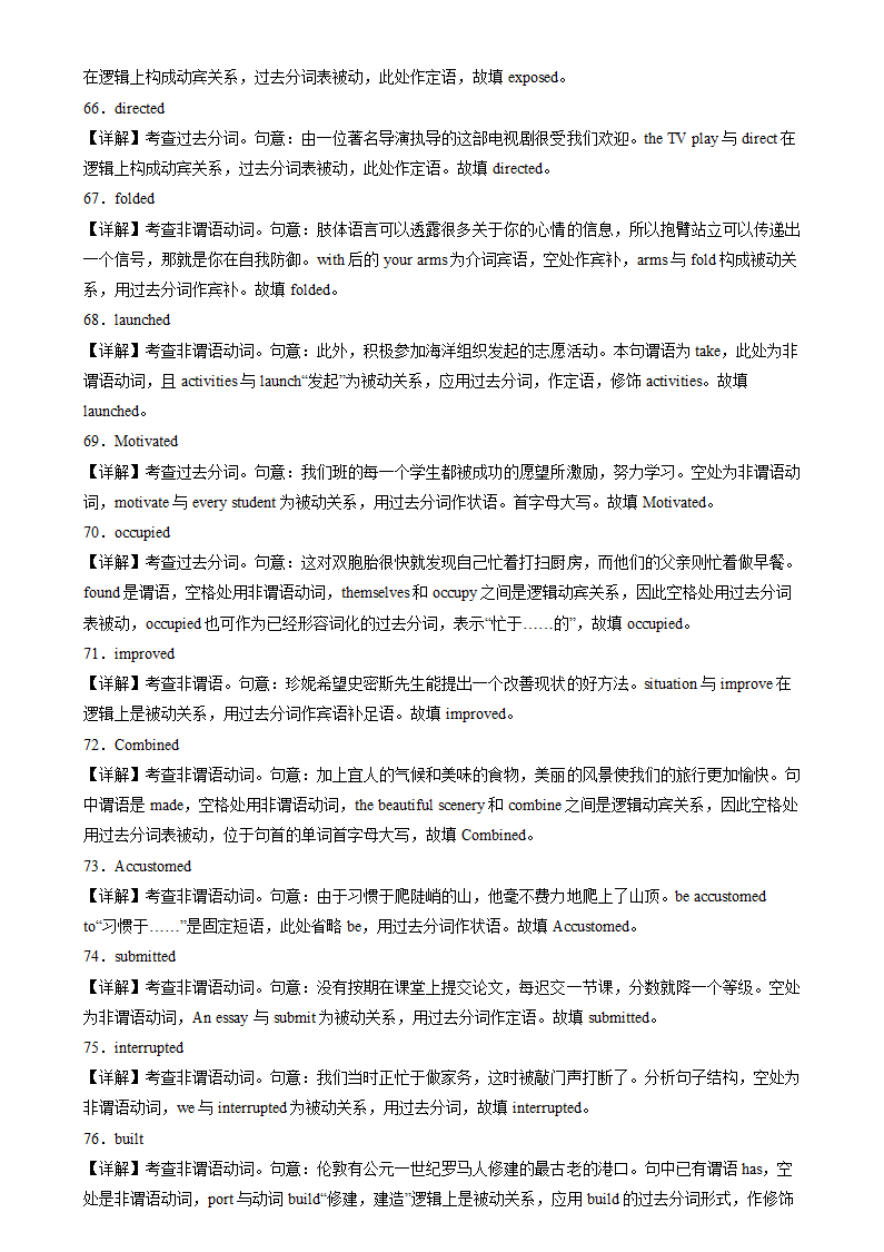 备战2025高考英语语法填空专项分类训练之非谓语动词之过去分词100题（含解析）.doc第13页