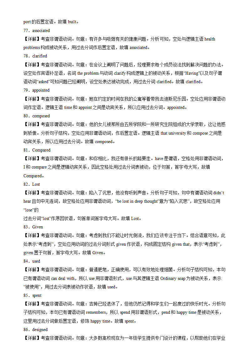 备战2025高考英语语法填空专项分类训练之非谓语动词之过去分词100题（含解析）.doc第14页